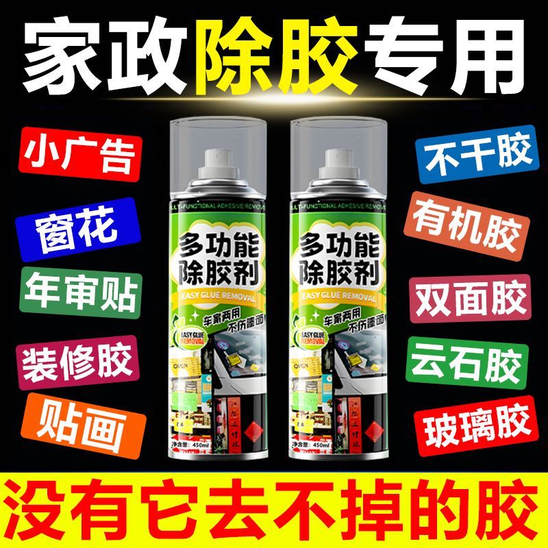 除胶剂家用万能强力去非胶神器