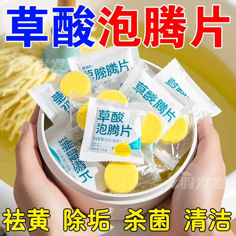 草酸泡騰片高濃度除垢片