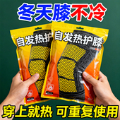 自发热护膝保暖贴冬季 防寒发热贴男女通用膝盖热敷贴加厚免洗贴腿