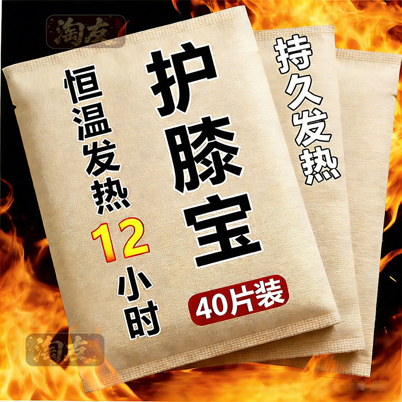 护膝艾草蒸汽暖膝贴膝盖热敷贴自发热护膝贴冬天膝盖热敷发热敷包