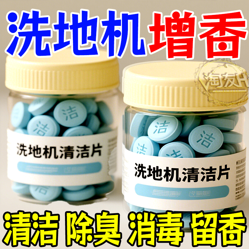 洗地机清洁片中性低泡杀菌除垢