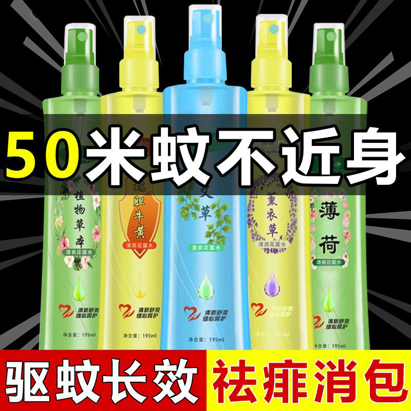 正品花露水驱蚊防痒家用经典