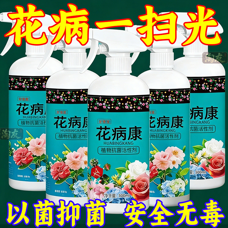 花病康植物花卉通用型杀菌花叶康免稀释直喷型家庭园艺抗菌活性剂,鲜花速递/花卉仿真/绿植园艺,家庭园艺肥料,淘宝优惠券,粉丝福利购,淘宝优惠卷