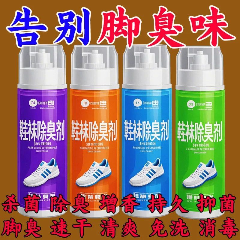 鞋袜除臭剂银离子去除异味
