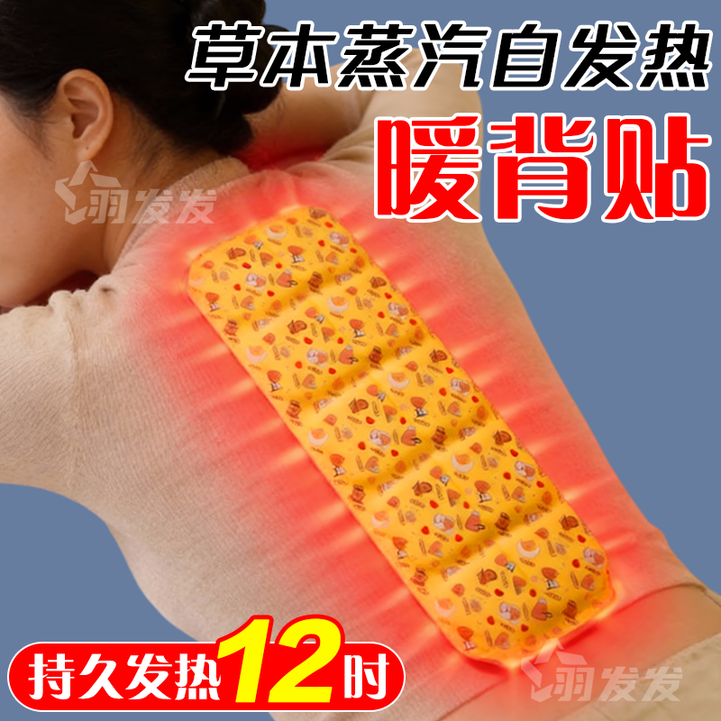 腰腹贴后背款热敷保暖贴持续发热缓解腰酸背痛透气舒适暖贴,居家日用,保暖贴/热敷贴,淘宝优惠券,粉丝福利购,淘宝优惠卷