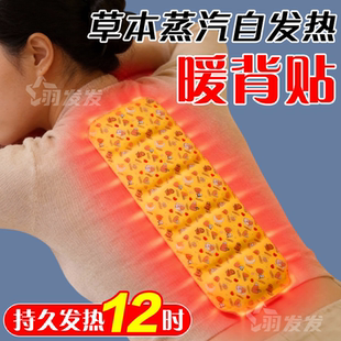 腰腹贴后背款热敷保暖贴持续发热缓解腰酸背痛透气舒适暖贴