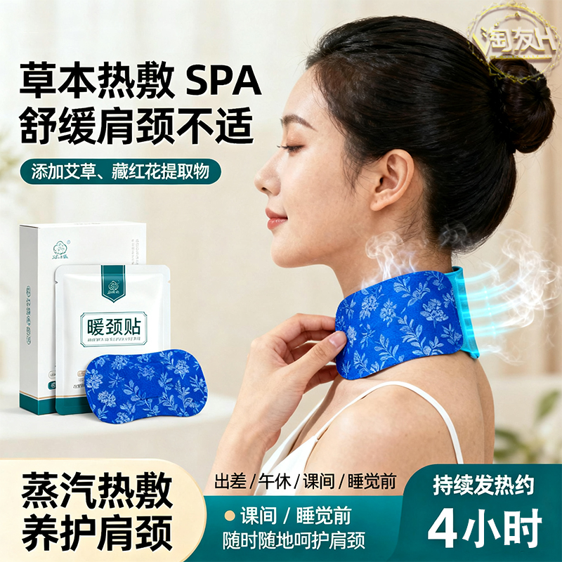官方正品艾草艾灸贴蒸汽暖颈贴颈椎贴热敷贴暖宝宝贴自发热暖贴