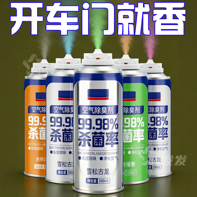 汽车除异味车内除臭空调杀菌空气清新剂喷雾车用强力除味净化器