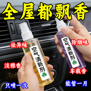 车载空气清新剂车内除味抑菌长效留香母婴安全香氛喷雾持久留香