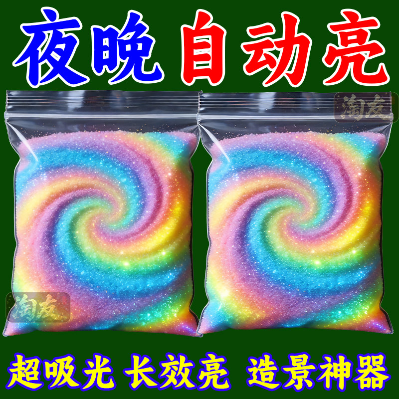 鱼缸专用发光沙水族箱造景装饰长效夜光防水环保彩色细沙儿童