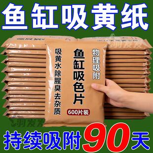 鱼缸吸色片去黄水污力丸净水宝活性净化水质清澈剂鱼缸除黄水绿水