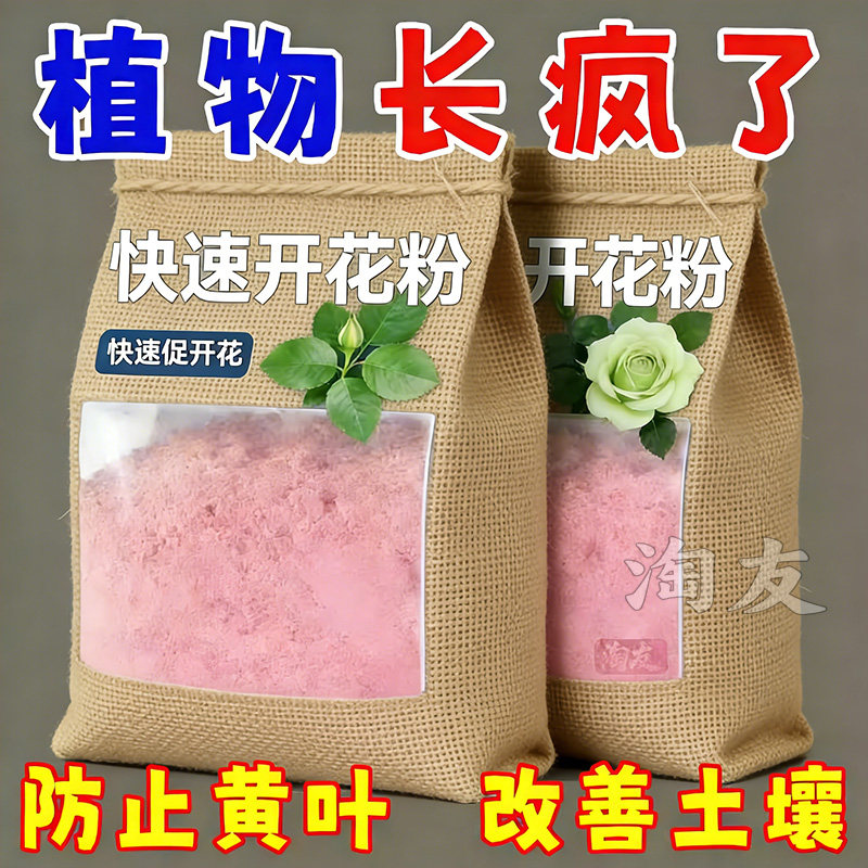 园艺通用快速开花壮根增色肥料