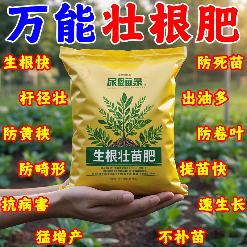 植物通用园林生根肥快速移栽