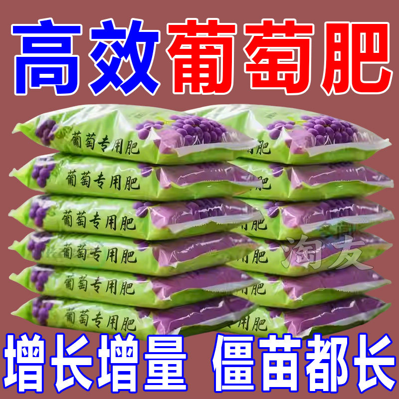 浓缩葡萄有机肥促花芽多挂果