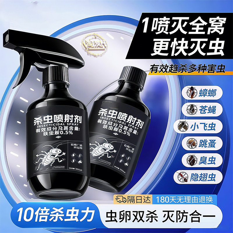 杀虫剂卫生农药呋虫胺杀虫剂家用室内蟑螂药蚂蚁驱虫喷雾神器