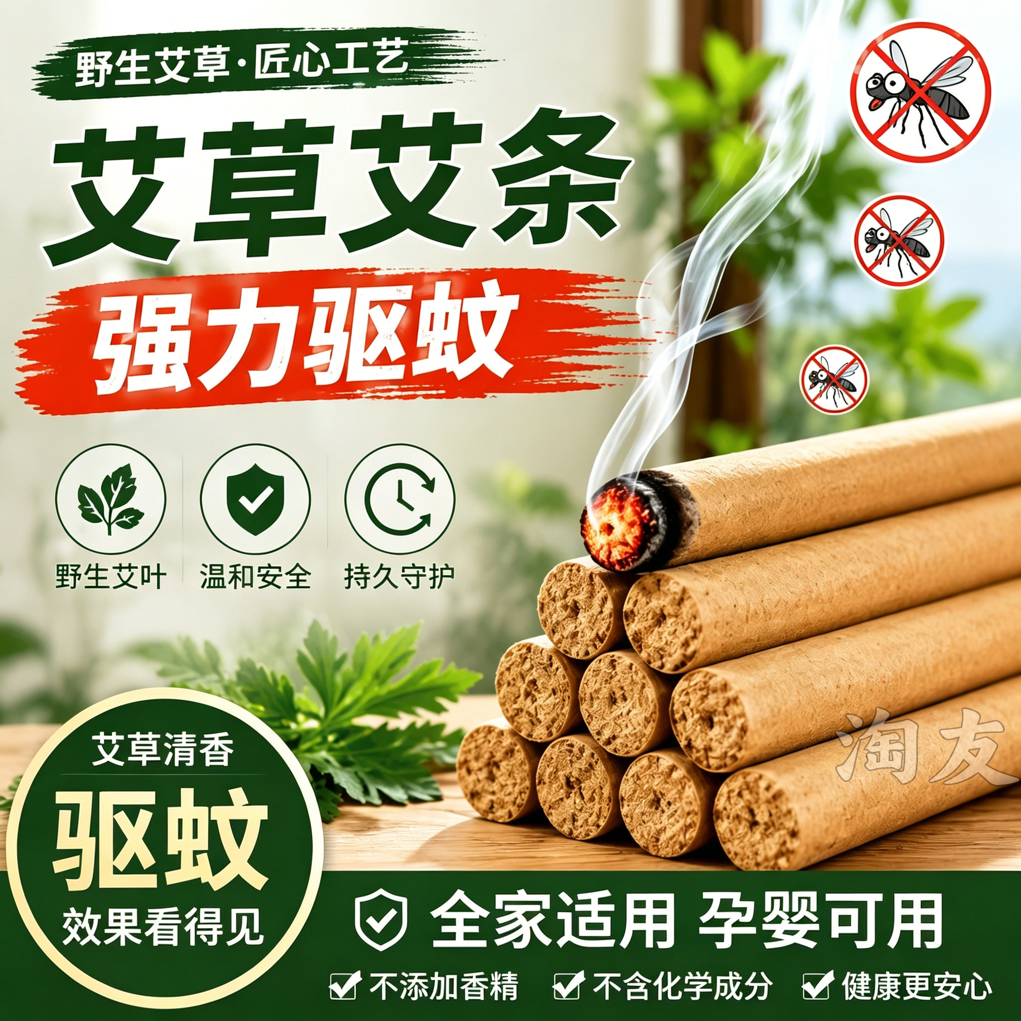 户外露营草本驱蚊艾条