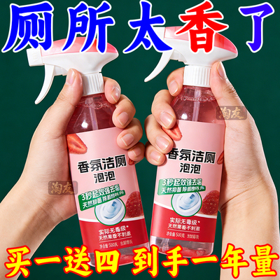 强去污香氛泡泡洁厕剂除垢抑菌