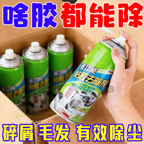 强力汽车玻璃双面胶除胶剂