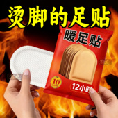 正品 暖足贴脚底贴神器艾草生姜加热足底发热贴防寒保暖贴自发热帖