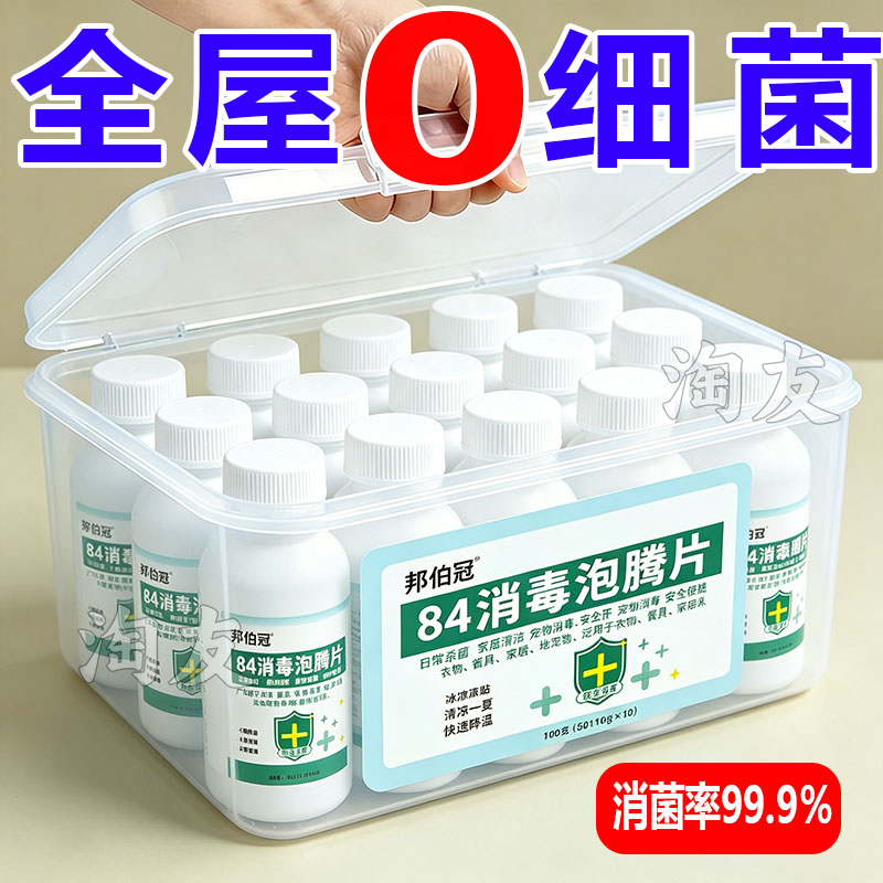 大容量 84 泡腾消毒片泳池拖地环境消杀宠物居家日常除菌洁净药片
