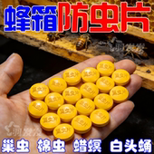 峰巢防虫片巢虫清木片中蜂专用蜜蜂工具白头蛹棉虫条正品 蜜蜂防虫