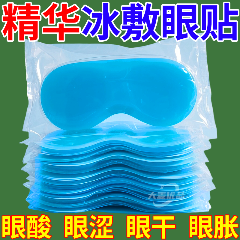 冰敷眼罩冷敷眼贴缓解眼干涩
