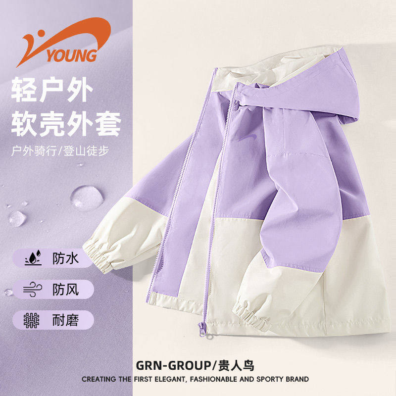 贵人鸟儿童防污外套春秋装2025新款拼色童装防风运动服薄款上衣,童装/婴儿装/亲子装,普通外套,淘宝优惠券,粉丝福利购,淘宝优惠卷