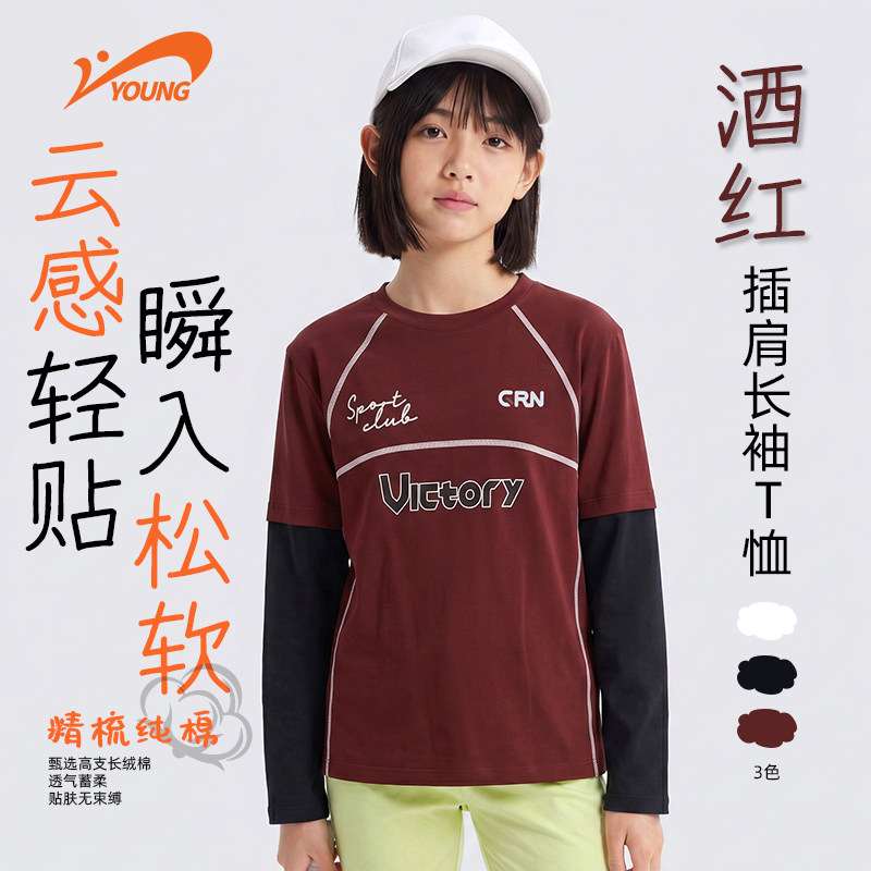 贵人鸟童装男女童长袖2026秋新款儿童舒适拼接运动上衣青少年T恤