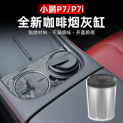 适用于小鹏P7/P7i烟灰缸车载多功能夜光防灰防尘防水汽车配件用品