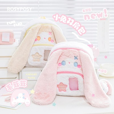 柔设毛绒米兔粉兔双肩包软乎乎学生旅行背包可爱女生初小书包新款