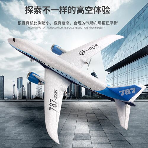 三通道波音787遥控飞机固定翼泡沫飞机QF008滑翔机客机航模教学机