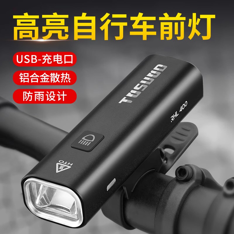 高亮度自行车夜骑灯山地车充x电夜间超亮强光公路单车骑行装备前