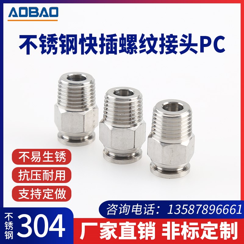 专业供应 全不锈钢螺纹快插直通PC802 L气管快插接头快速软管接