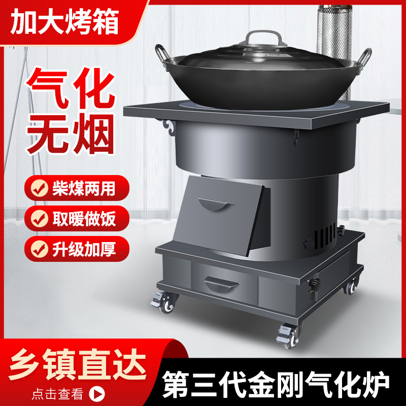 柴火灶烧木柴煤炭两用气化炉取暖家用室内农N村无烟铁锅台移动户