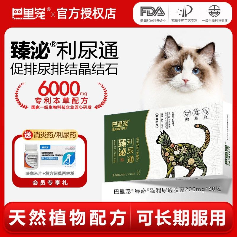 臻泌利尿通猫咪尿频尿血尿闭自发性膀胱炎结晶结石期营养健康支持,宠物/宠物食品及用品,猫特色保健品,淘宝优惠券,粉丝福利购,淘宝优惠卷