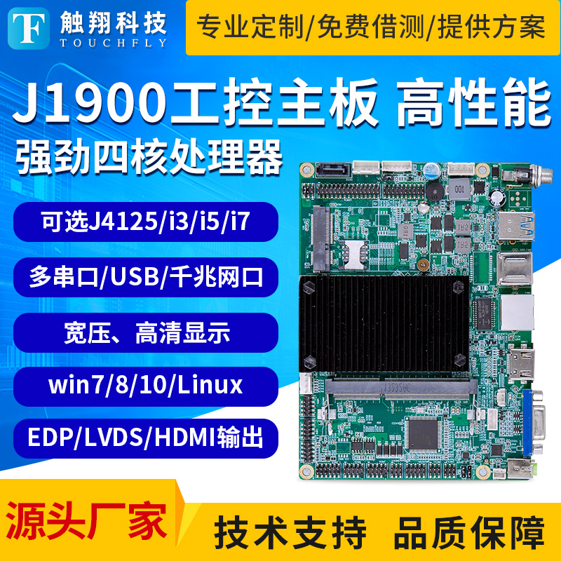 J1900/J1g800/J4125/i3/i5cpu工控主板工业一体机双网口多串口安