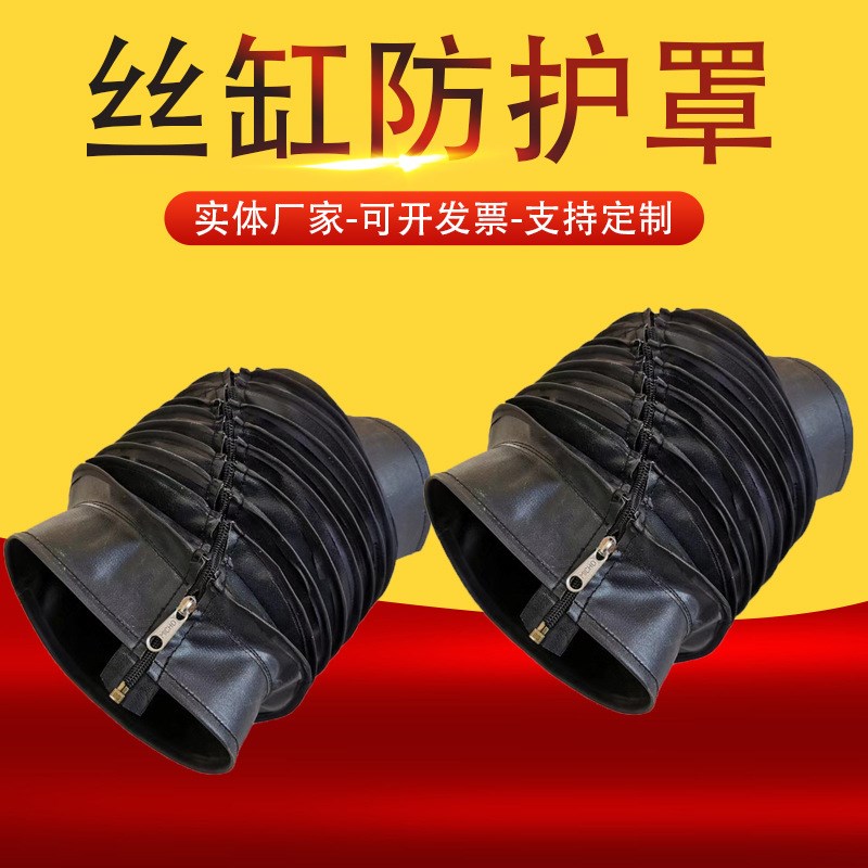 硅胶布丝杠防护罩 活塞杆伸缩保护套 帆布拉链式油缸气缸防尘罩
