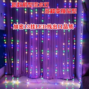 led箭v形流水瀑布灯过年春节阳台窗帘装饰彩灯串灯W窗帘水帘灯