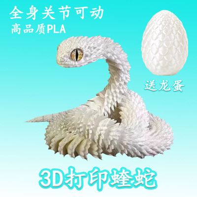 3d打印的玩具蛇巨型网红关节龙立C体龙夜光带翅膀大3d打印玩具模