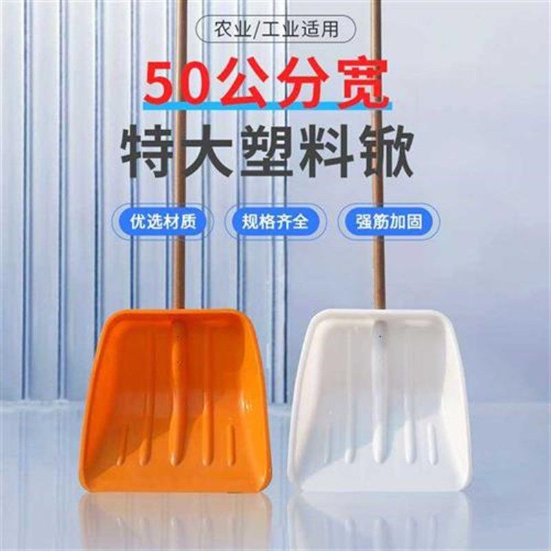 加宽50厘米加厚塑料锹锹铲 垃圾铲 塑料锨铲子粮食铲雪铲清雪特大