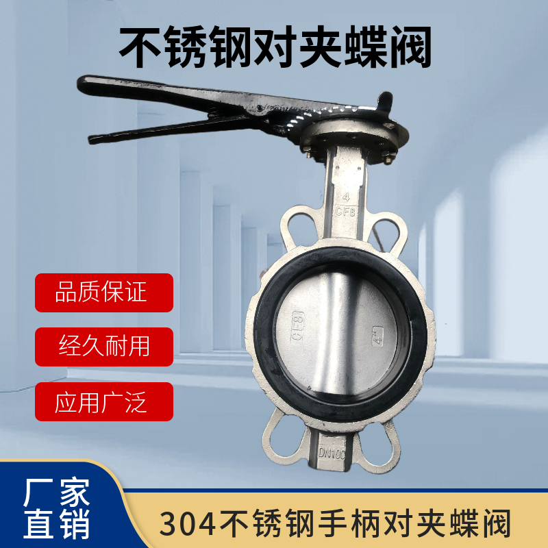 D71X-16P不锈钢蝶阀对夹式手动蝶阀手柄DN80 100 125 150 200 250