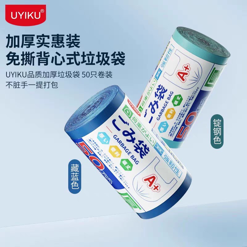 物以可免手撕手提加厚家用厨房背心式塑料袋垃圾袋免手撕