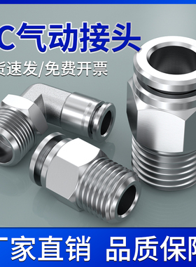 不锈钢八毫米气管接头PC802气x泵接头配件PL603/1004直角弯头