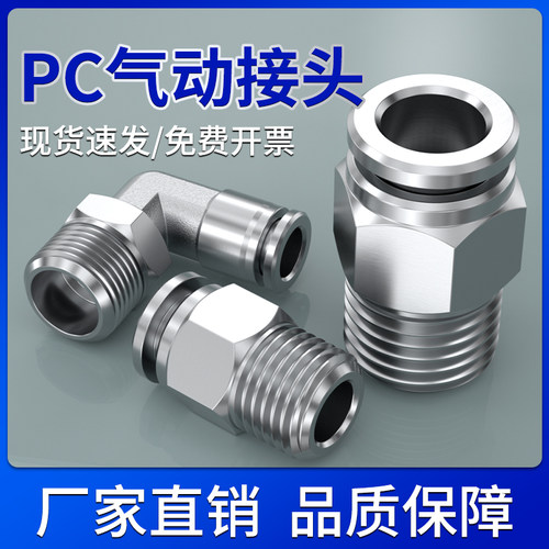 不锈钢八毫米气管接头PC802气x泵接头配件PL603/1004直角弯头