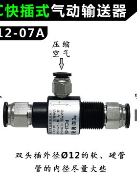 PC0804A,PC1004A,PC1005A,PC1205A,PC1206A铝质快插Y式气动输送器