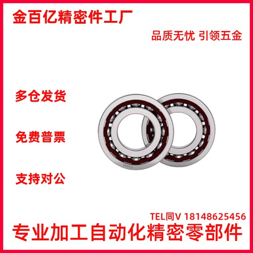 万能组合 向心球轴承 B7005SU B7006SU B7008SU B7010SU