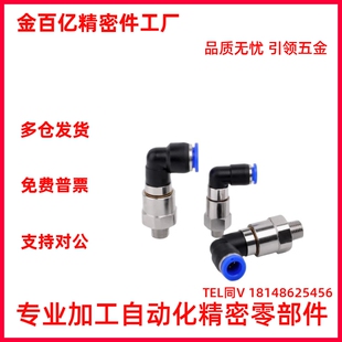 4替代怡合达高速旋转弯接头 D10 XYH06