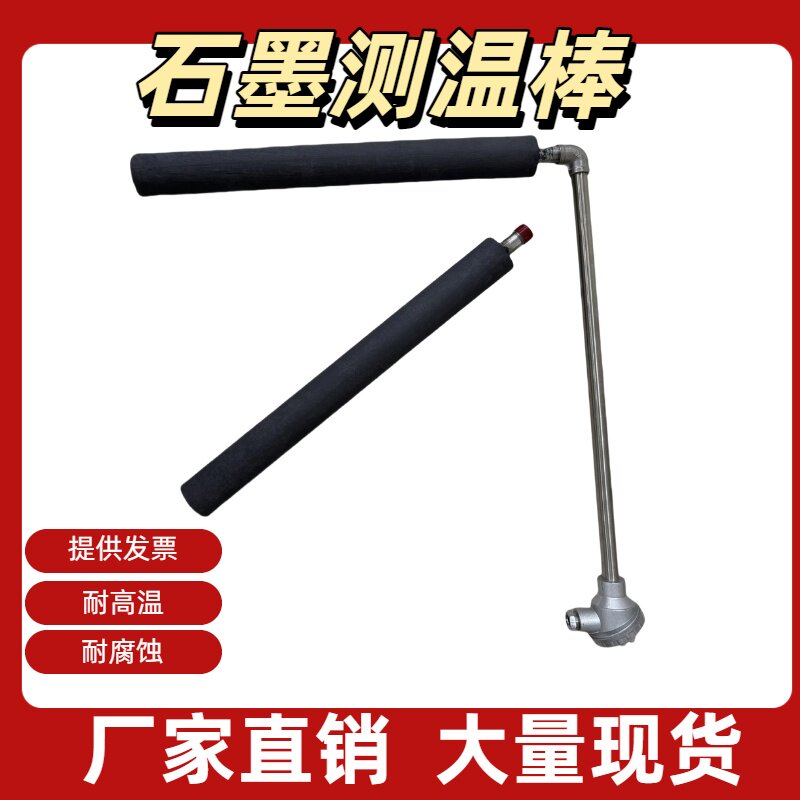 石墨测温棒耐高温耐腐蚀