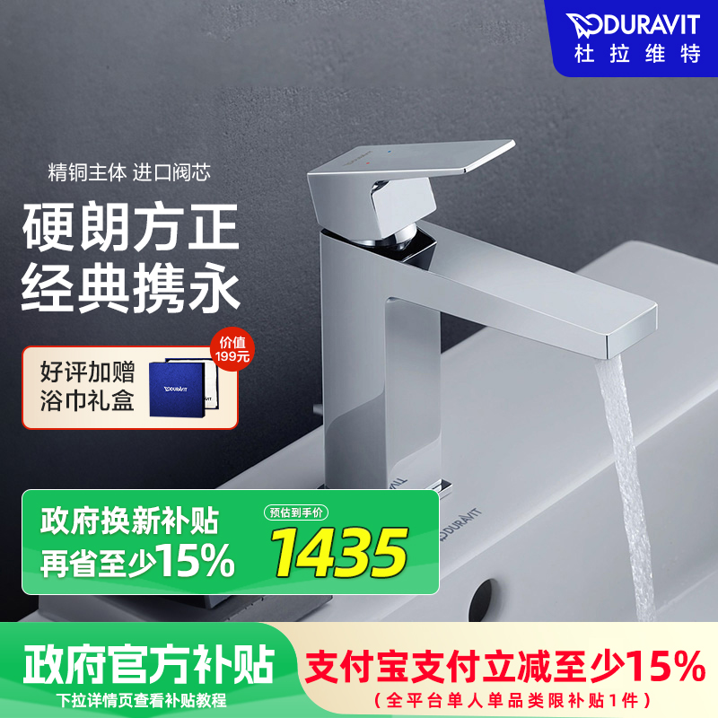 Duravit杜拉维特官方冷热水龙头洗脸盆家用卫生间洗手盆MH1020