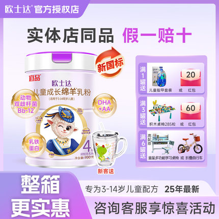 宜品欧士达儿童成长绵羊乳粉4段3-7-14岁学生钙奶700g新国标最新